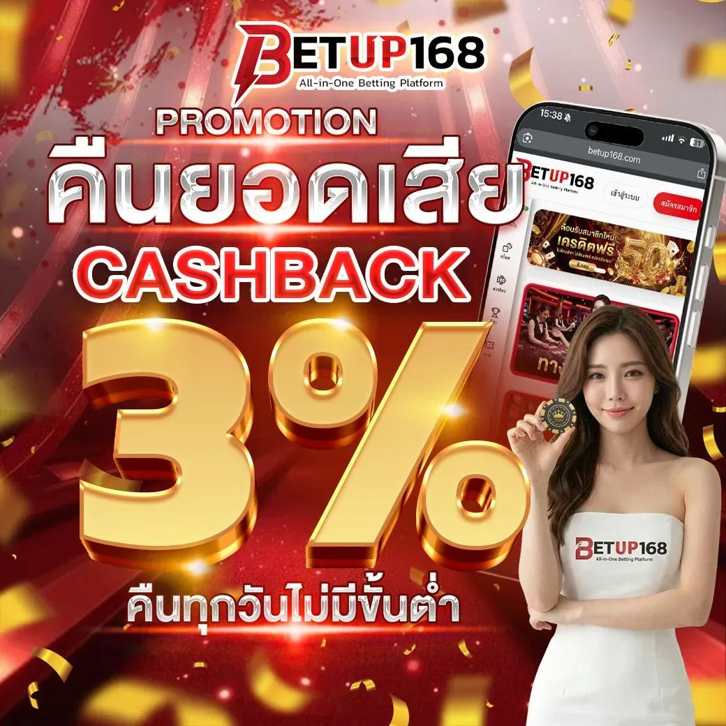 กำลังมาแรง betup168