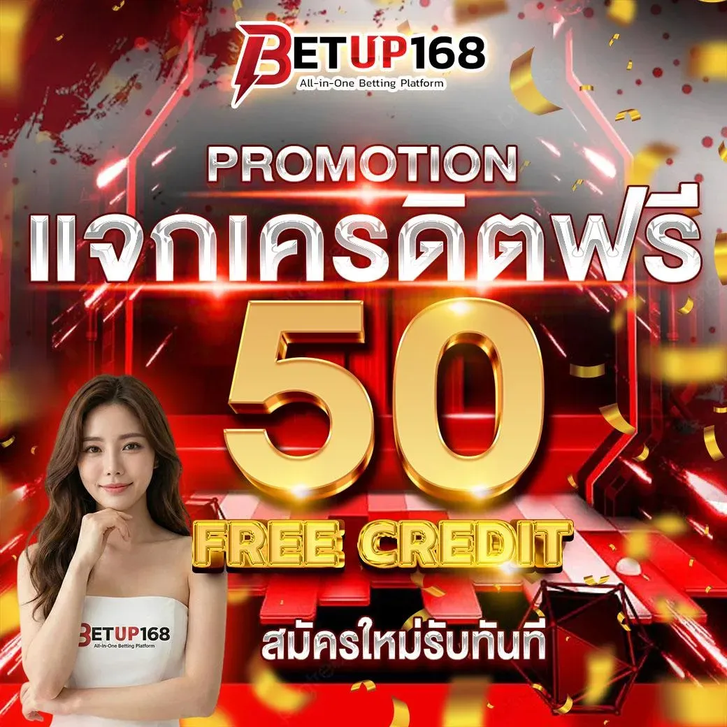 กำลังมาแรง betup168